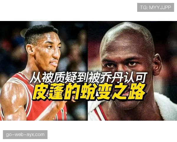皮蓬无球跑动牵制防线，改变公牛进攻空间结构